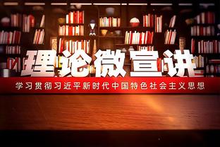 凯恩本场比赛数据：6射门1射正2次错失进球机会，评分6.5