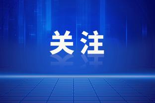 不好干？瓜迪奥拉离任后，拜仁近6任主帅均未执教满2个赛季